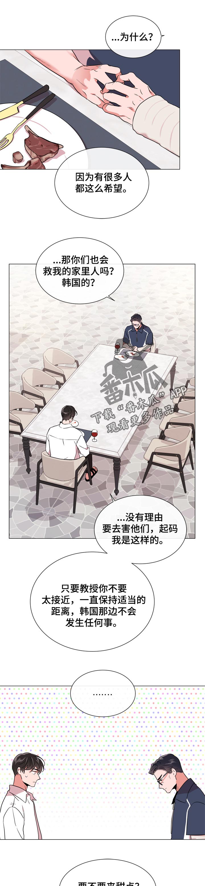 《目标人员》漫画最新章节第117章还未完工免费下拉式在线观看章节第【8】张图片