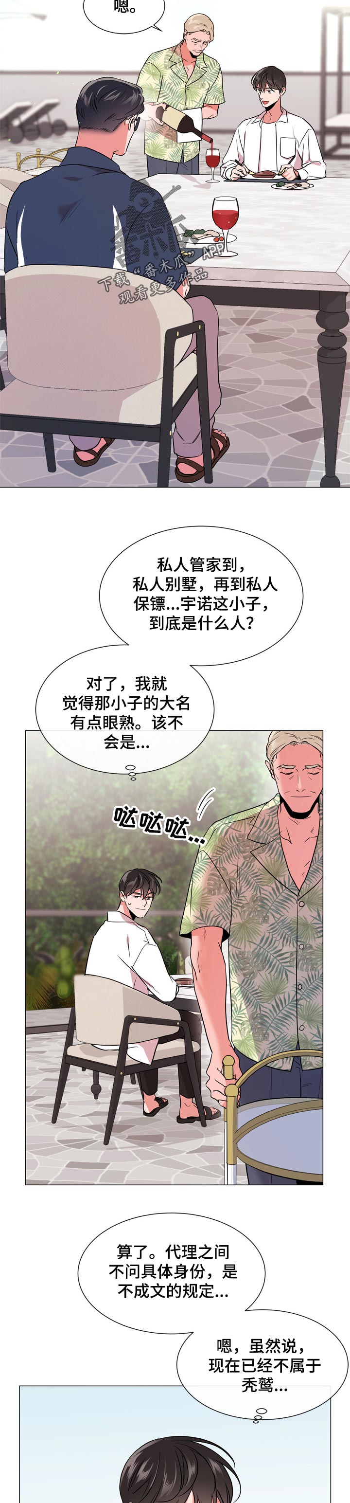 《目标人员》漫画最新章节第116章现在还是将来免费下拉式在线观看章节第【4】张图片