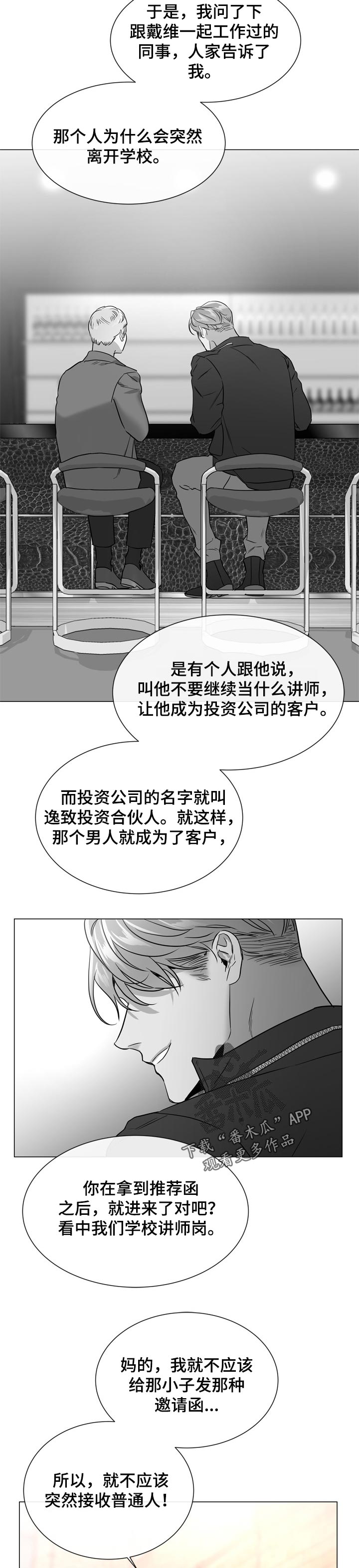 《目标人员》漫画最新章节第115章个人岛免费下拉式在线观看章节第【6】张图片