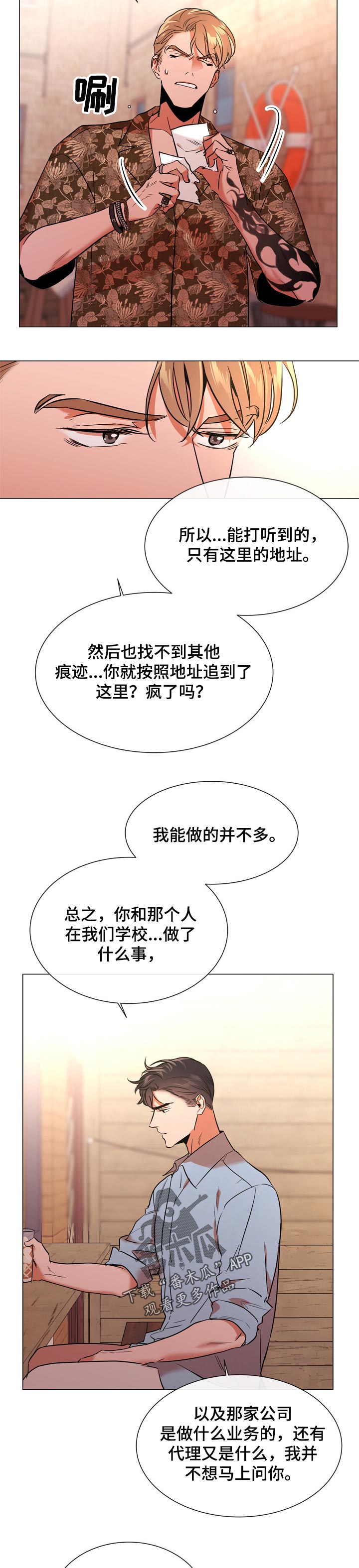 《目标人员》漫画最新章节第115章个人岛免费下拉式在线观看章节第【5】张图片