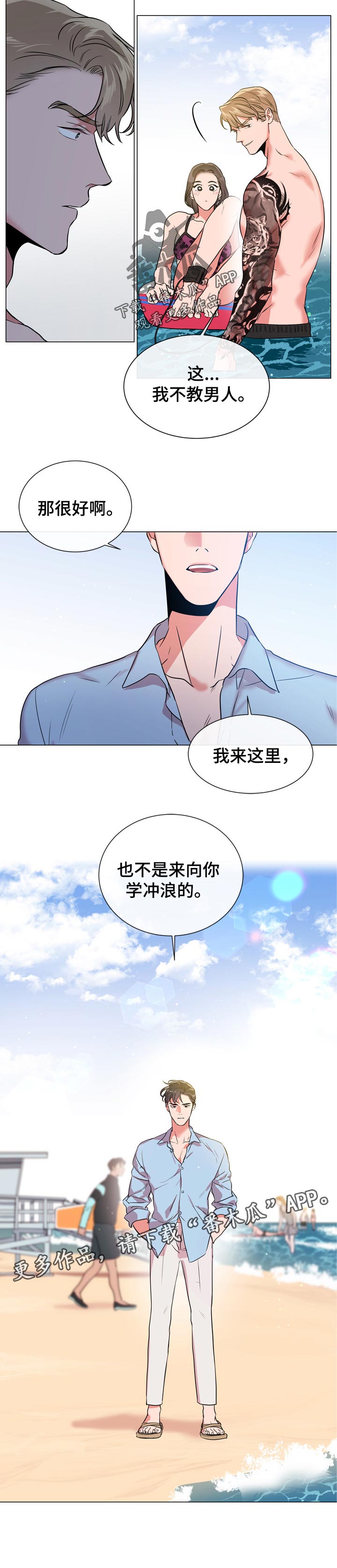 《目标人员》漫画最新章节第114章不是学冲浪的免费下拉式在线观看章节第【1】张图片