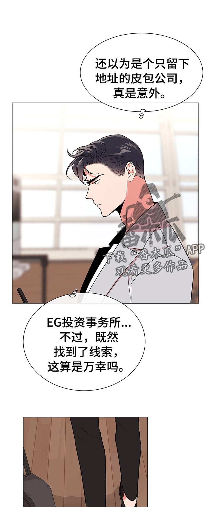 《目标人员》漫画最新章节第113章马上回我免费下拉式在线观看章节第【7】张图片