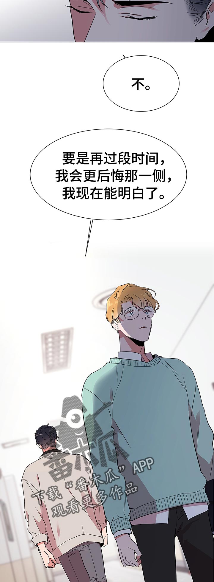 《目标人员》漫画最新章节第113章马上回我免费下拉式在线观看章节第【13】张图片