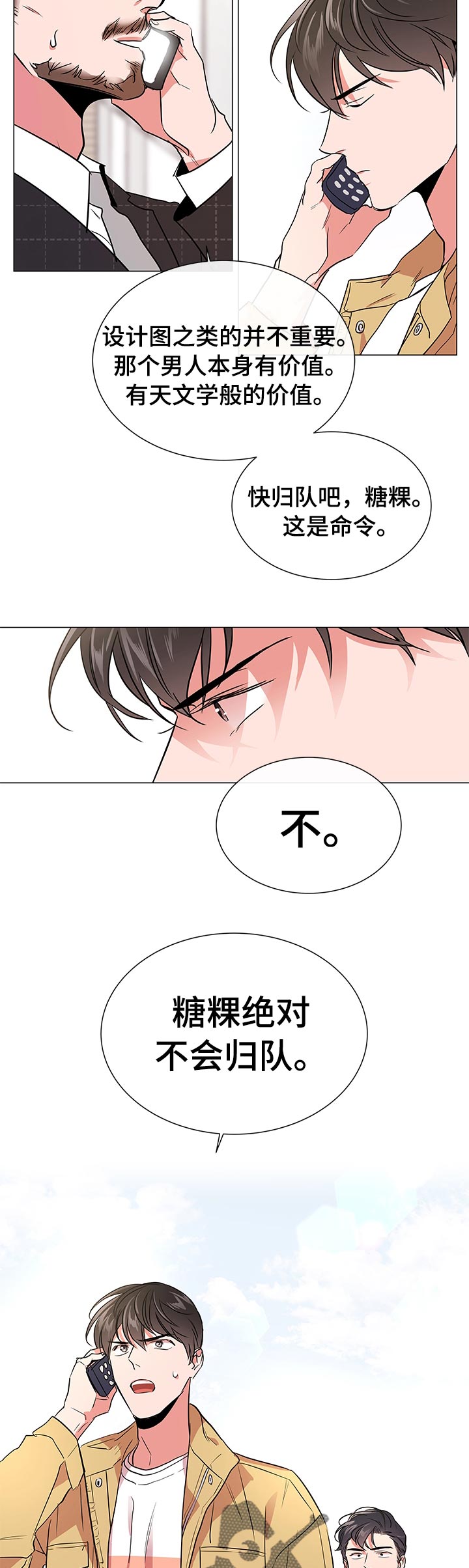 《目标人员》漫画最新章节第111章绝对不会归队免费下拉式在线观看章节第【20】张图片