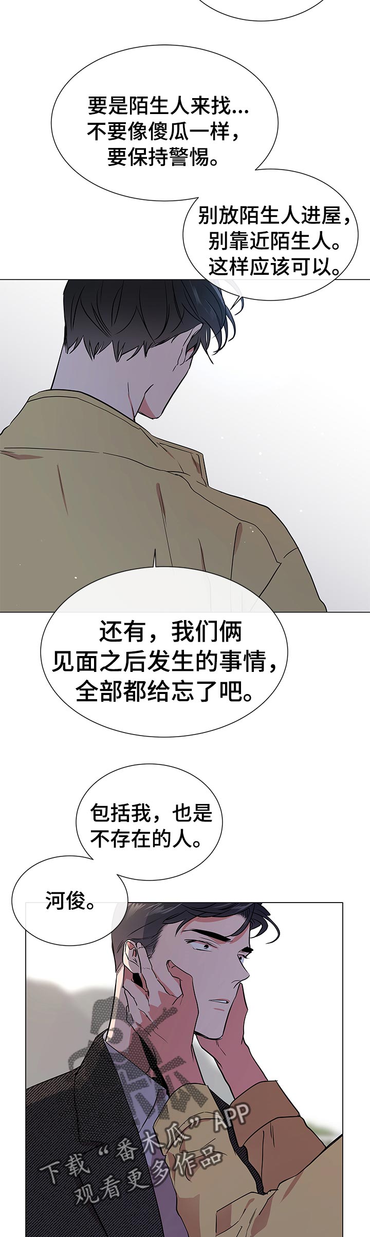 《目标人员》漫画最新章节第111章绝对不会归队免费下拉式在线观看章节第【16】张图片