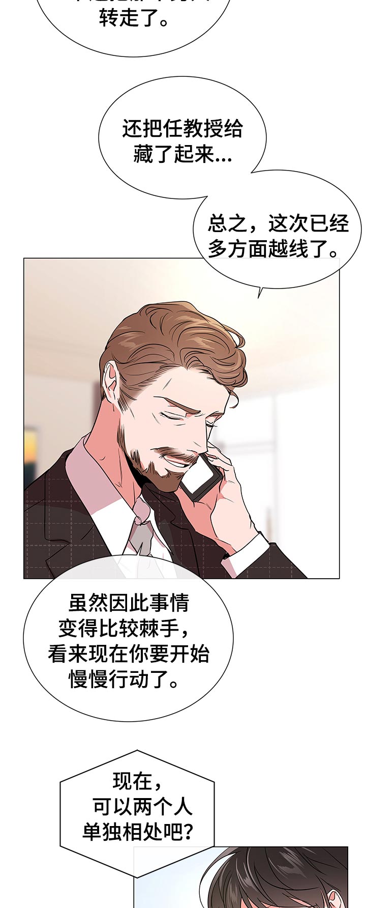 《目标人员》漫画最新章节第110章开始行动免费下拉式在线观看章节第【4】张图片