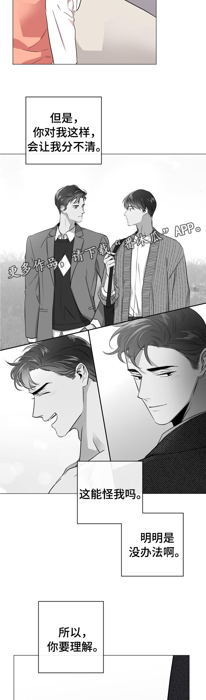 《目标人员》漫画最新章节第105章酒后拦截免费下拉式在线观看章节第【6】张图片