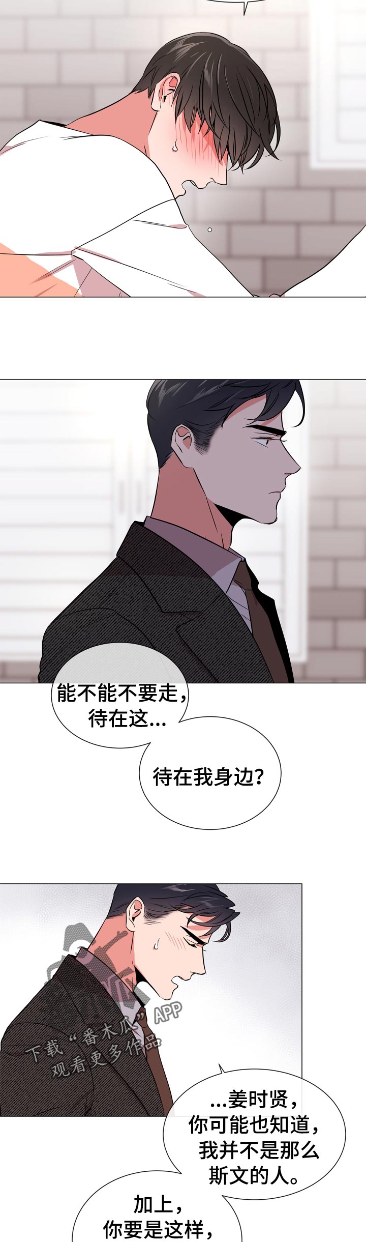 《目标人员》漫画最新章节第105章酒后拦截免费下拉式在线观看章节第【4】张图片