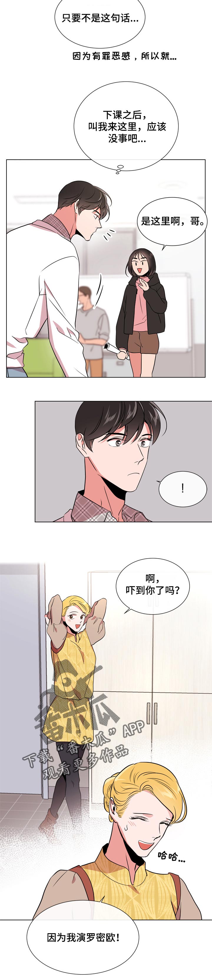 《目标人员》漫画最新章节第102章就是你免费下拉式在线观看章节第【8】张图片