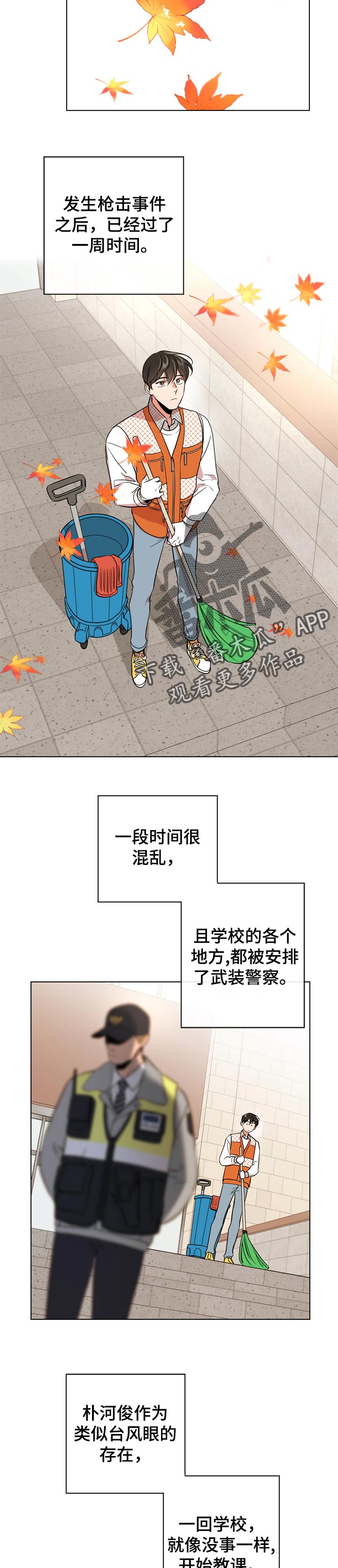 《目标人员》漫画最新章节第101章暴风雨前夕的宁静免费下拉式在线观看章节第【5】张图片