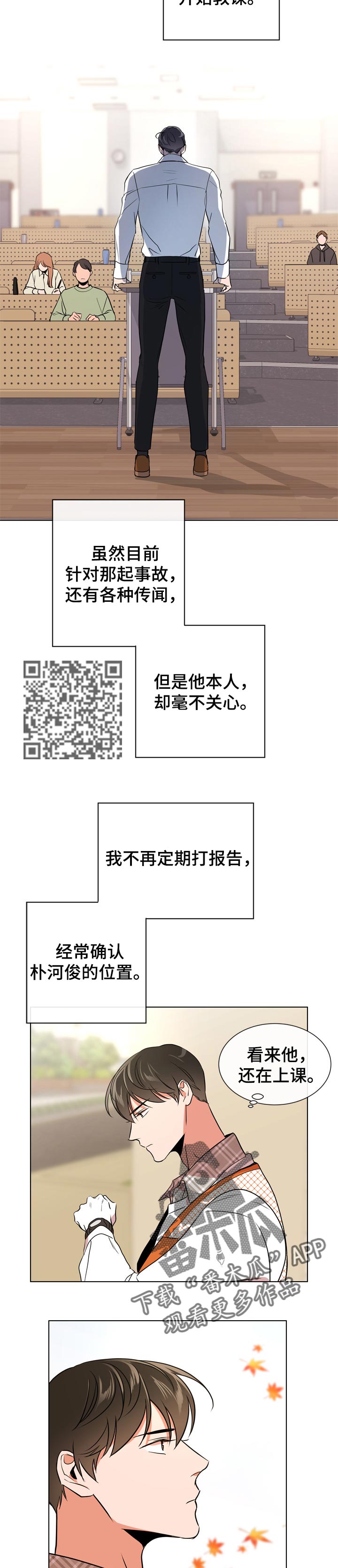 《目标人员》漫画最新章节第101章暴风雨前夕的宁静免费下拉式在线观看章节第【4】张图片