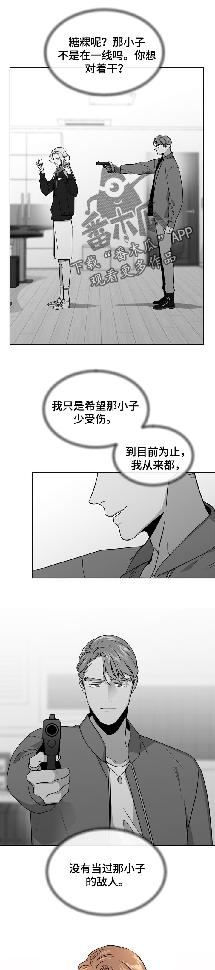 《目标人员》漫画最新章节第100章心理准备免费下拉式在线观看章节第【6】张图片