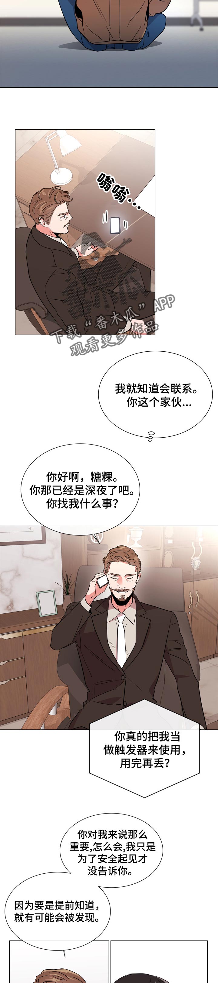 《目标人员》漫画最新章节第100章心理准备免费下拉式在线观看章节第【3】张图片