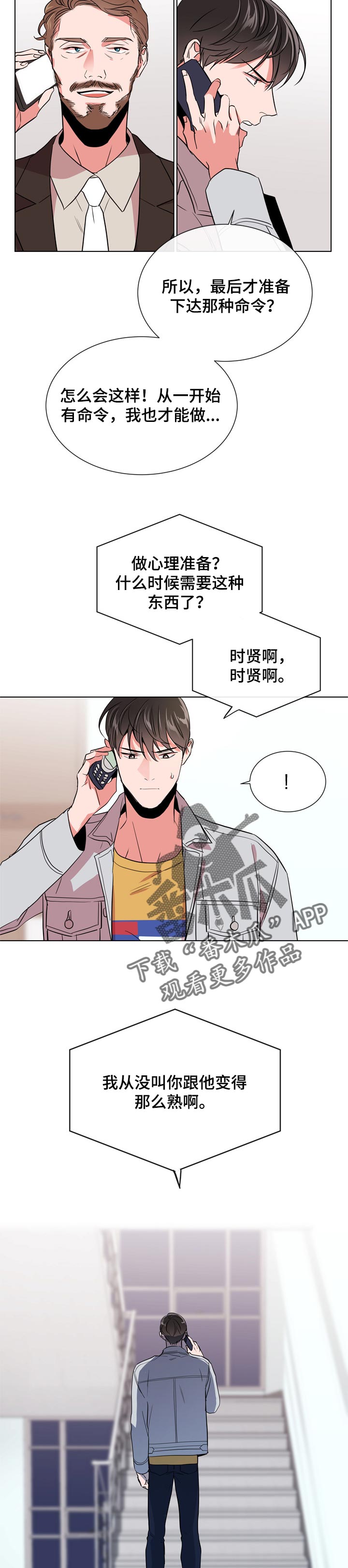 《目标人员》漫画最新章节第100章心理准备免费下拉式在线观看章节第【2】张图片