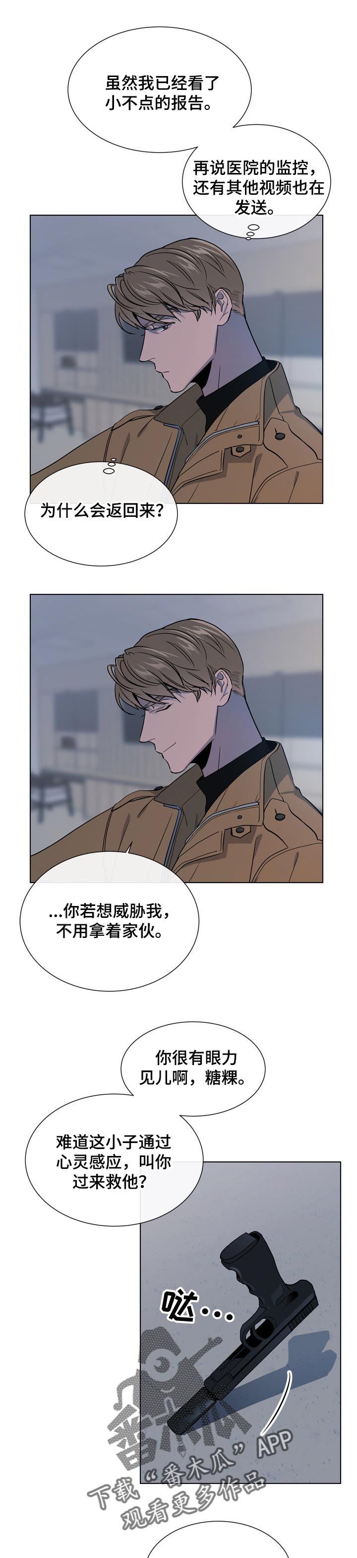 《目标人员》漫画最新章节第99章遗憾免费下拉式在线观看章节第【3】张图片