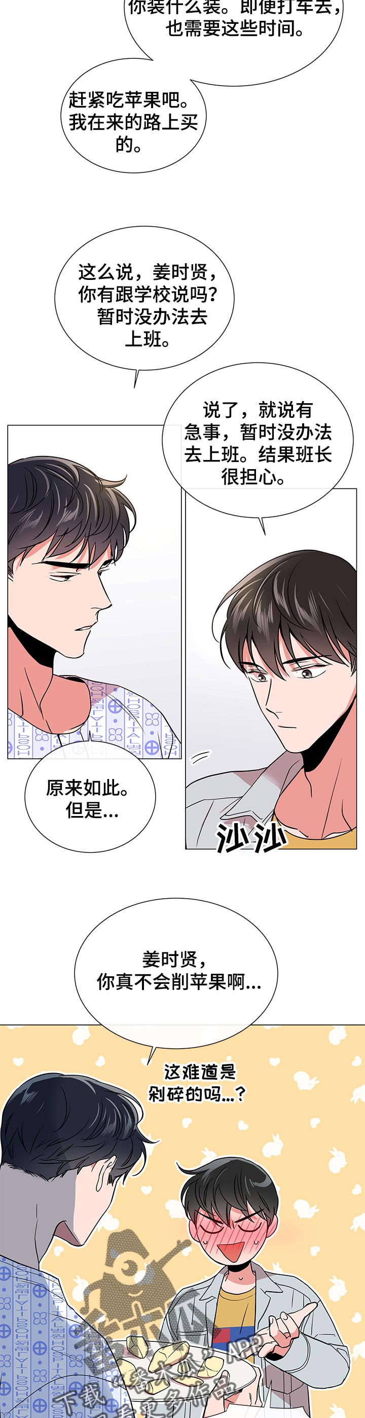 《目标人员》漫画最新章节第98章心软免费下拉式在线观看章节第【7】张图片