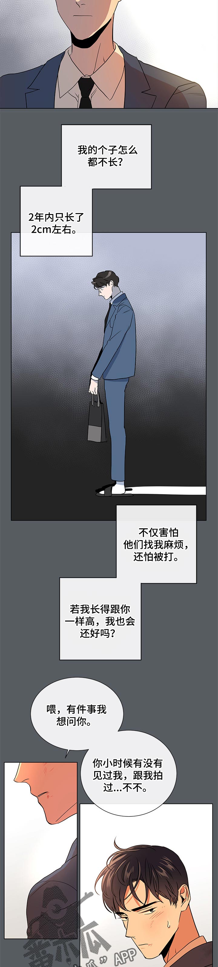 《目标人员》漫画最新章节第97章伤疤免费下拉式在线观看章节第【5】张图片