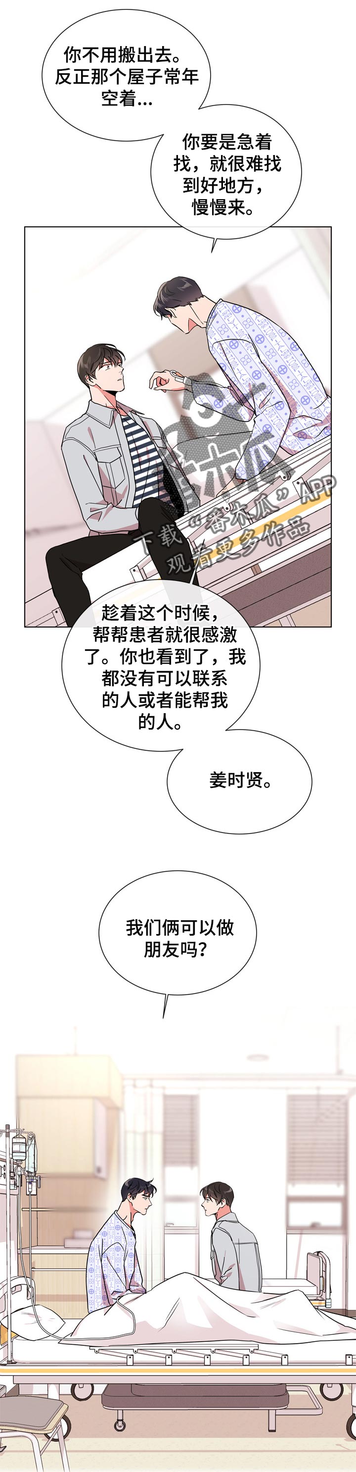 《目标人员》漫画最新章节第96章做朋友免费下拉式在线观看章节第【9】张图片