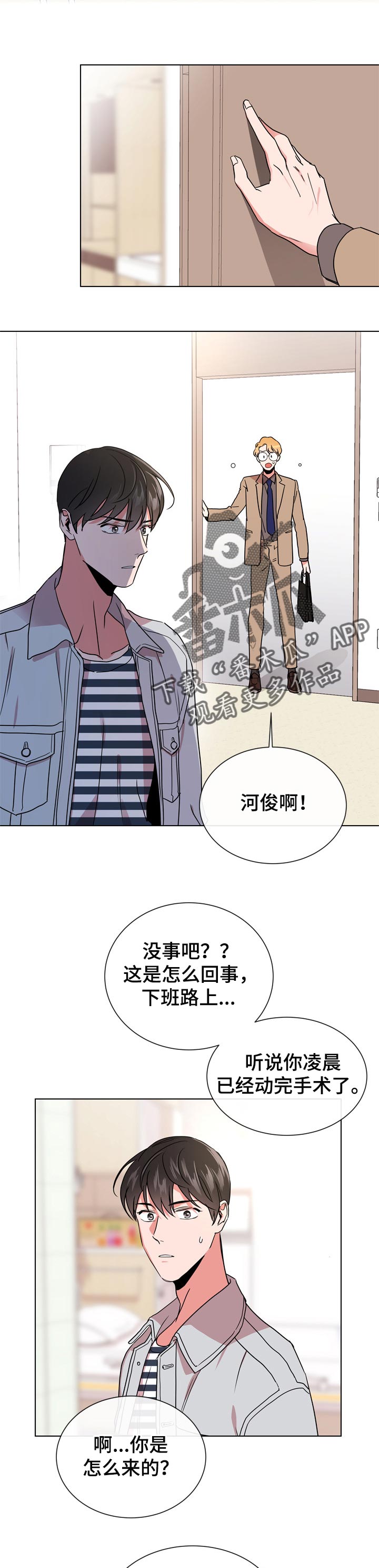 《目标人员》漫画最新章节第96章做朋友免费下拉式在线观看章节第【8】张图片