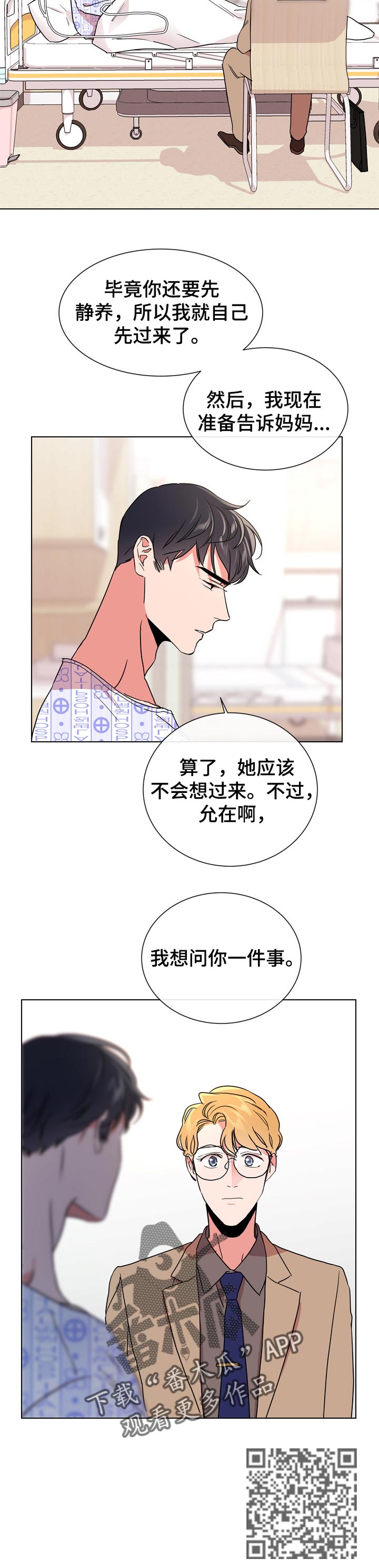 《目标人员》漫画最新章节第96章做朋友免费下拉式在线观看章节第【5】张图片