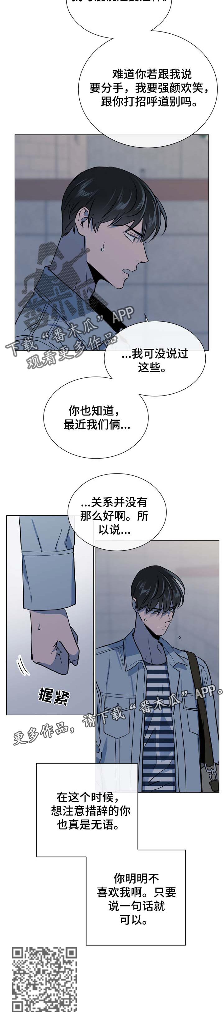 《目标人员》漫画最新章节第91章一句话就行免费下拉式在线观看章节第【1】张图片