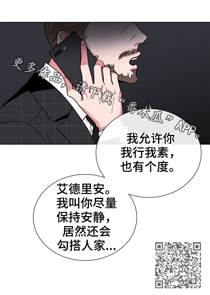 《目标人员》漫画最新章节第89章有个度免费下拉式在线观看章节第【1】张图片