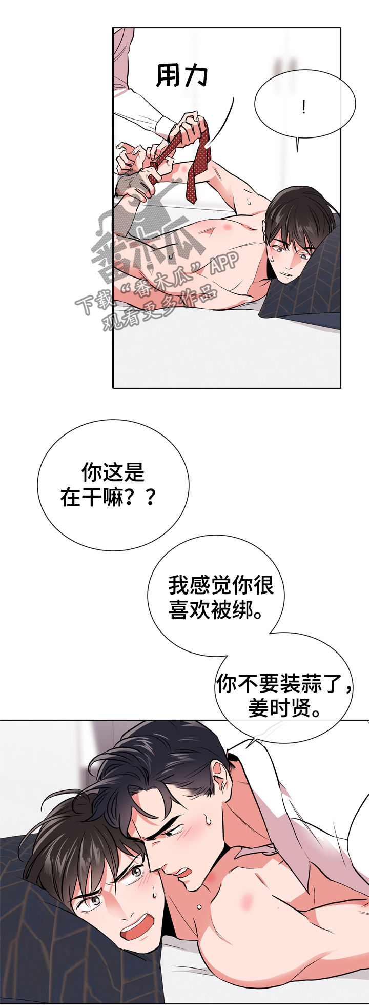 《目标人员》漫画最新章节第88章代码免费下拉式在线观看章节第【12】张图片