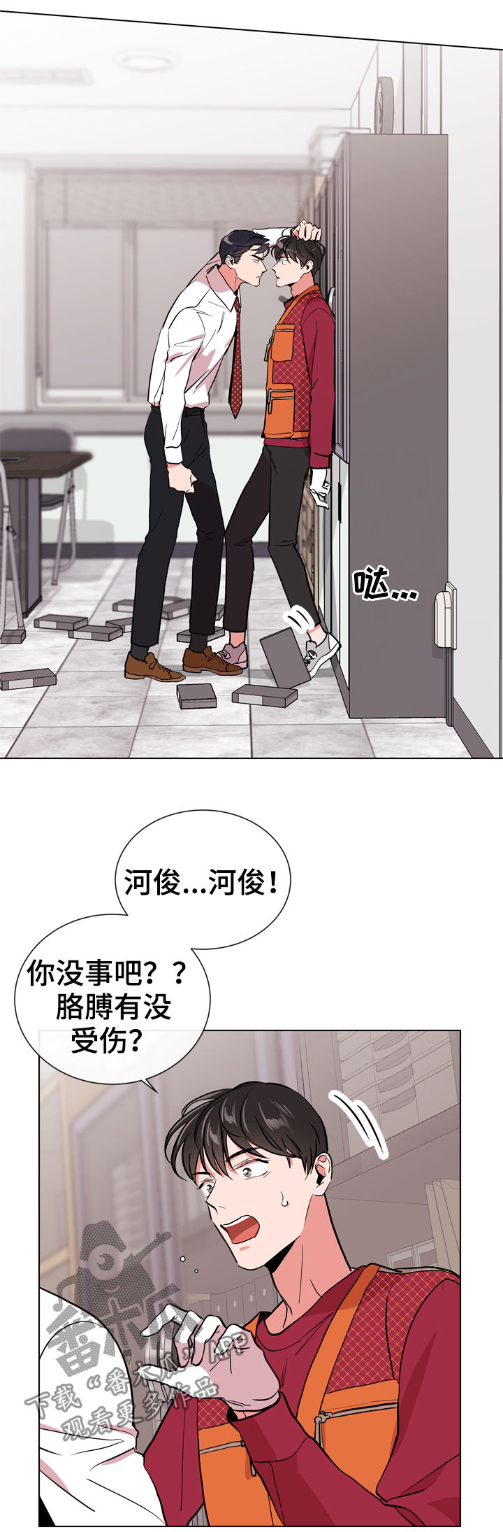 《目标人员》漫画最新章节第85章为何会交往免费下拉式在线观看章节第【6】张图片