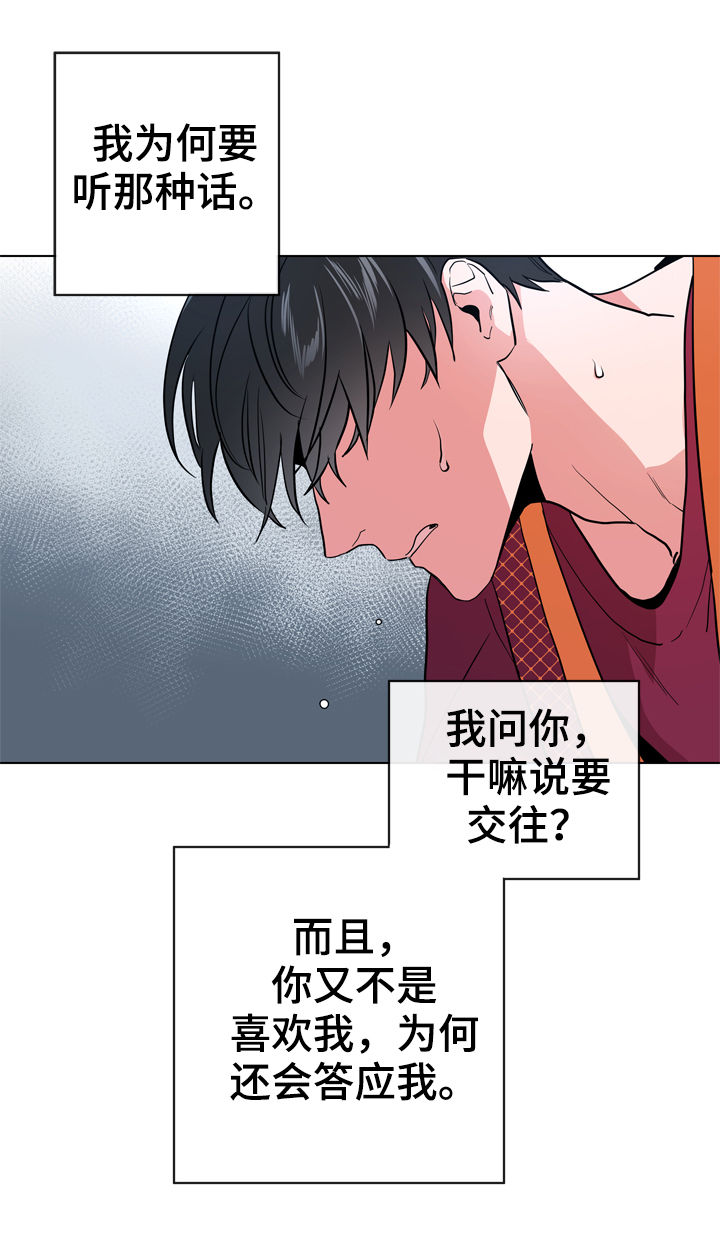 《目标人员》漫画最新章节第84章你小心点免费下拉式在线观看章节第【4】张图片