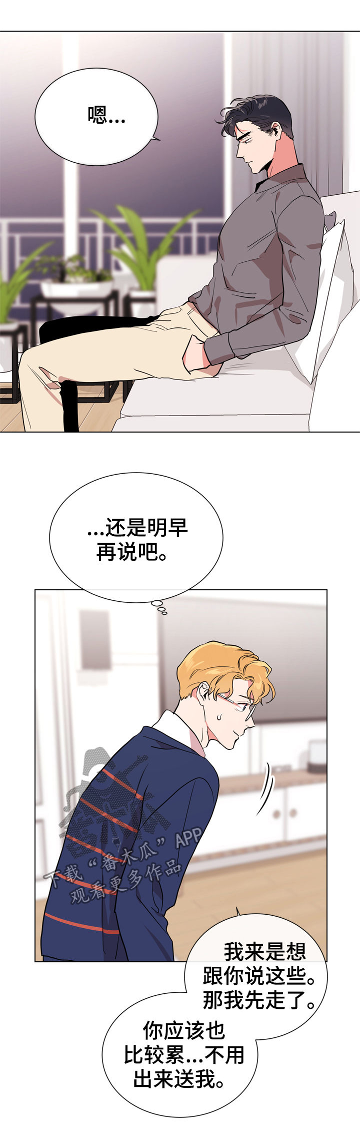 《目标人员》漫画最新章节第83章偷听免费下拉式在线观看章节第【12】张图片