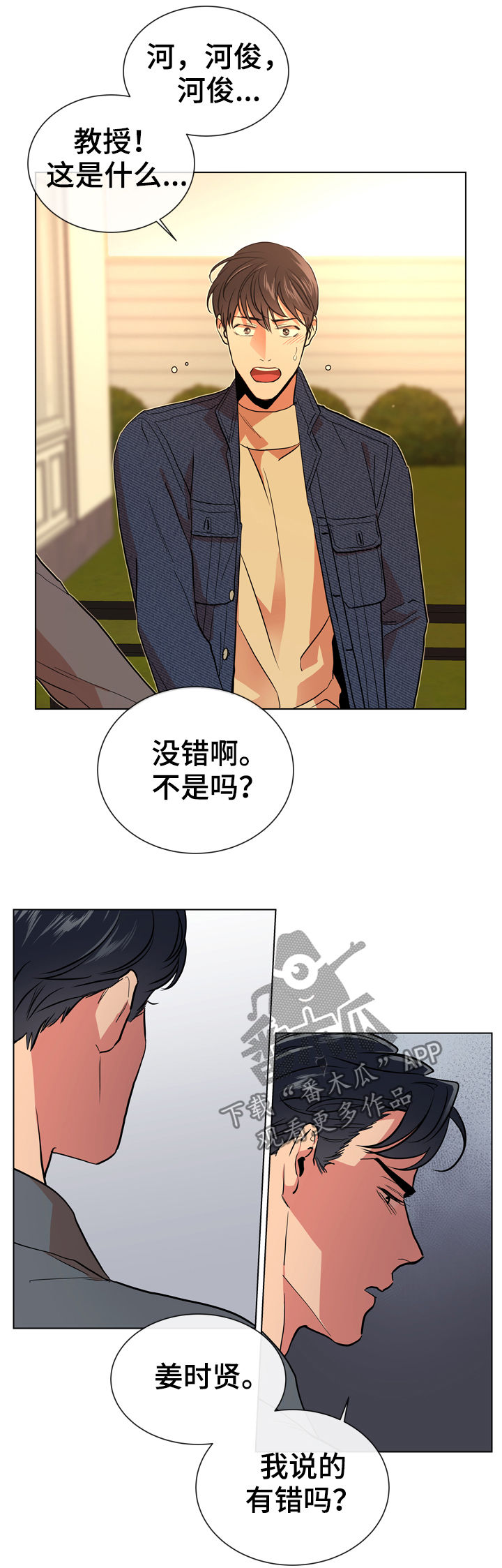 《目标人员》漫画最新章节第83章偷听免费下拉式在线观看章节第【18】张图片