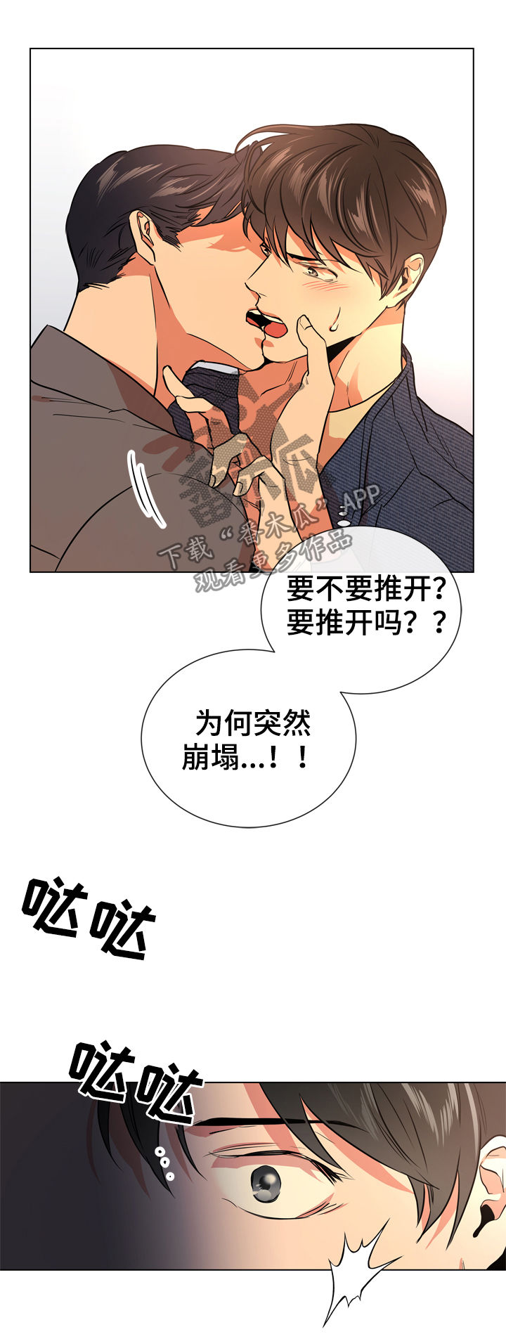 《目标人员》漫画最新章节第82章交往免费下拉式在线观看章节第【7】张图片