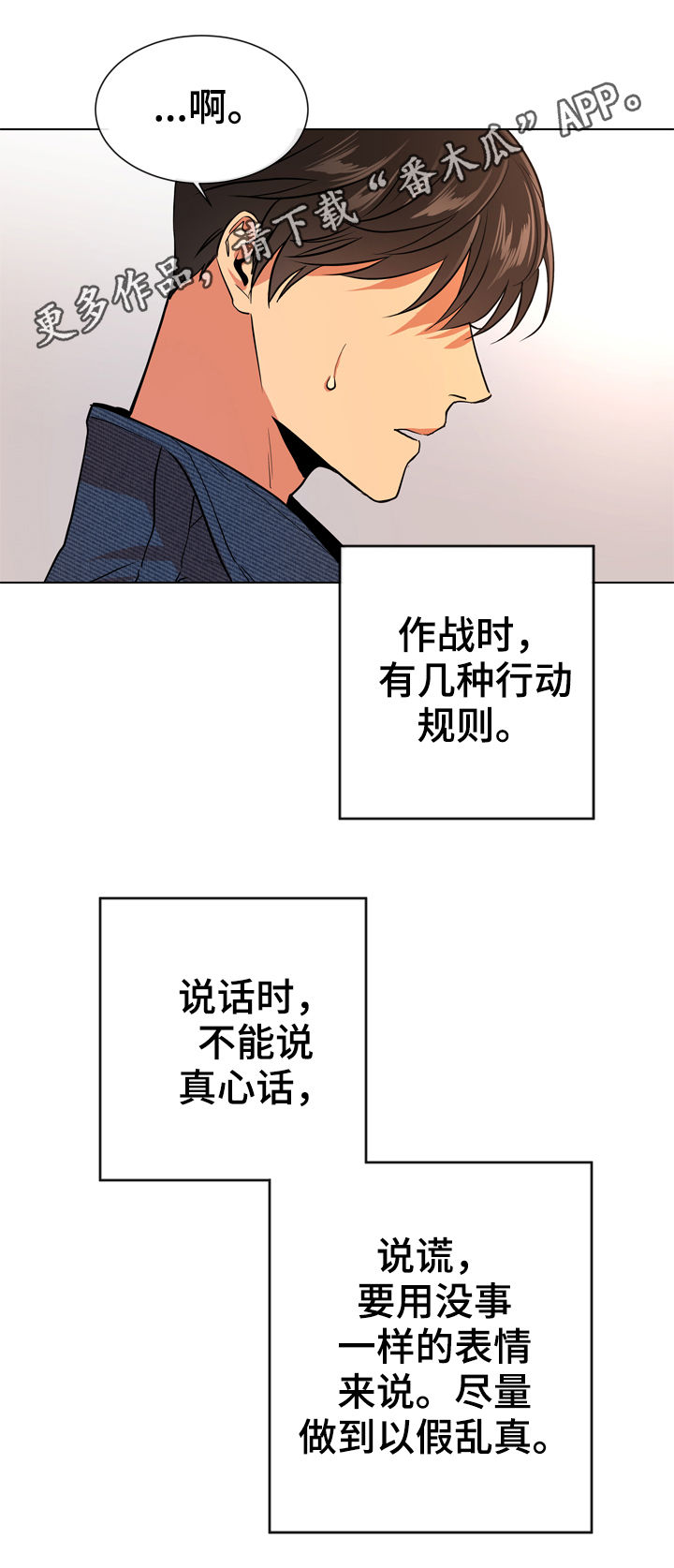 《目标人员》漫画最新章节第82章交往免费下拉式在线观看章节第【20】张图片