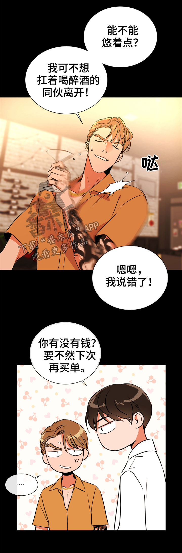 《目标人员》漫画最新章节第78章一百倍免费下拉式在线观看章节第【8】张图片