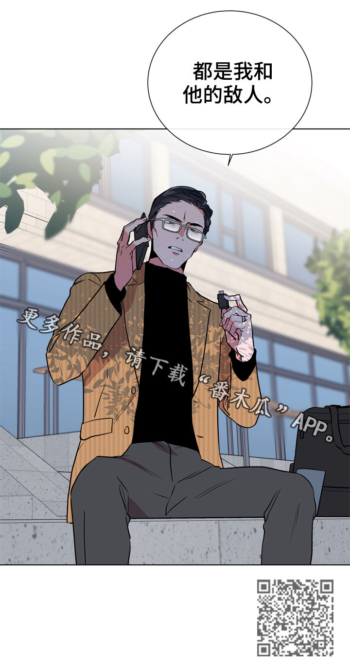 《目标人员》漫画最新章节第74章陷阱免费下拉式在线观看章节第【1】张图片