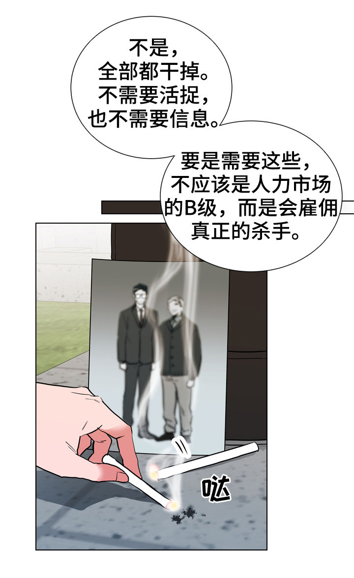 《目标人员》漫画最新章节第74章陷阱免费下拉式在线观看章节第【3】张图片