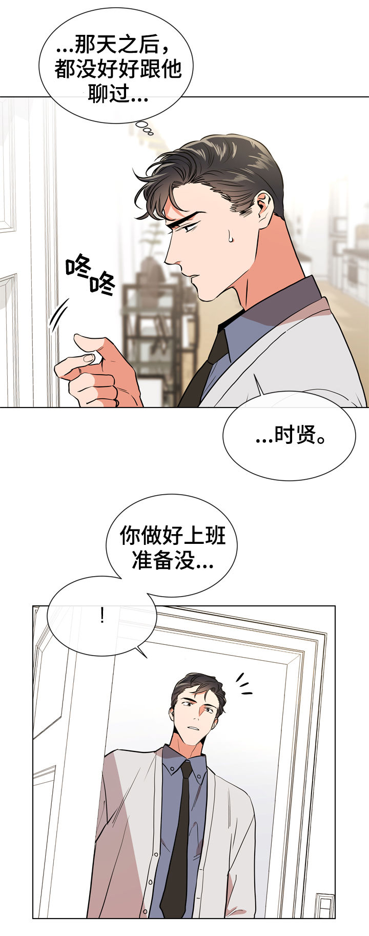 《目标人员》漫画最新章节第73章联系我免费下拉式在线观看章节第【16】张图片