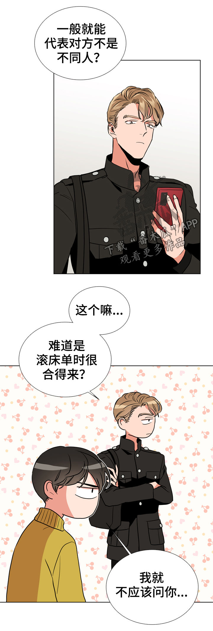 《目标人员》漫画最新章节第72章别这样对我免费下拉式在线观看章节第【11】张图片