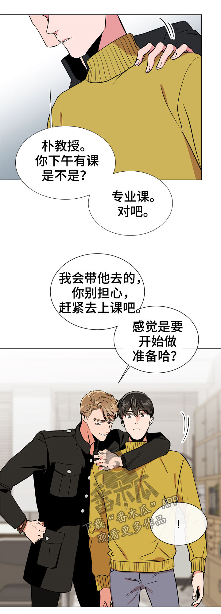 《目标人员》漫画最新章节第71章调查免费下拉式在线观看章节第【9】张图片