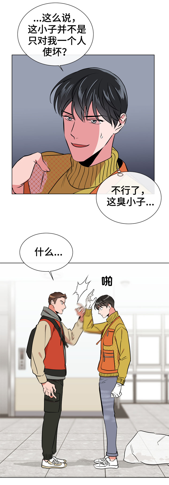 《目标人员》漫画最新章节第69章打架免费下拉式在线观看章节第【10】张图片