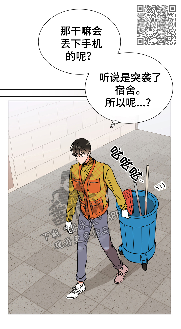 《目标人员》漫画最新章节第68章很碍眼免费下拉式在线观看章节第【11】张图片