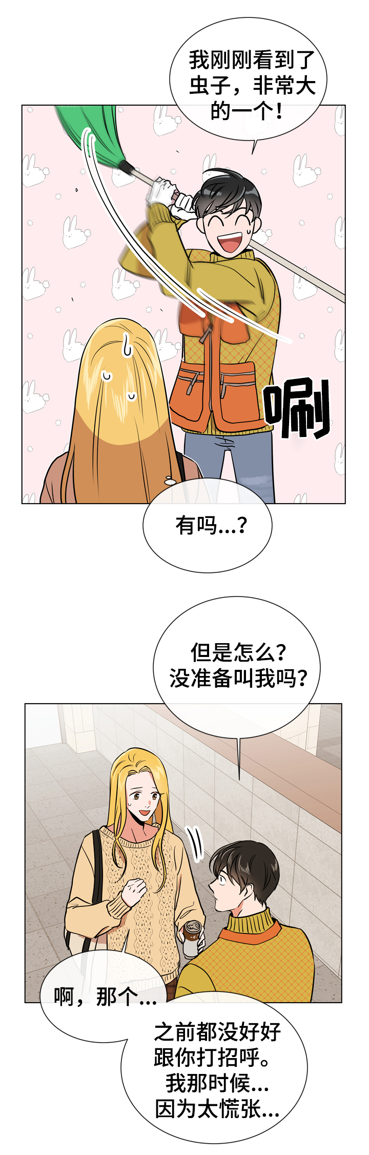 《目标人员》漫画最新章节第68章很碍眼免费下拉式在线观看章节第【7】张图片