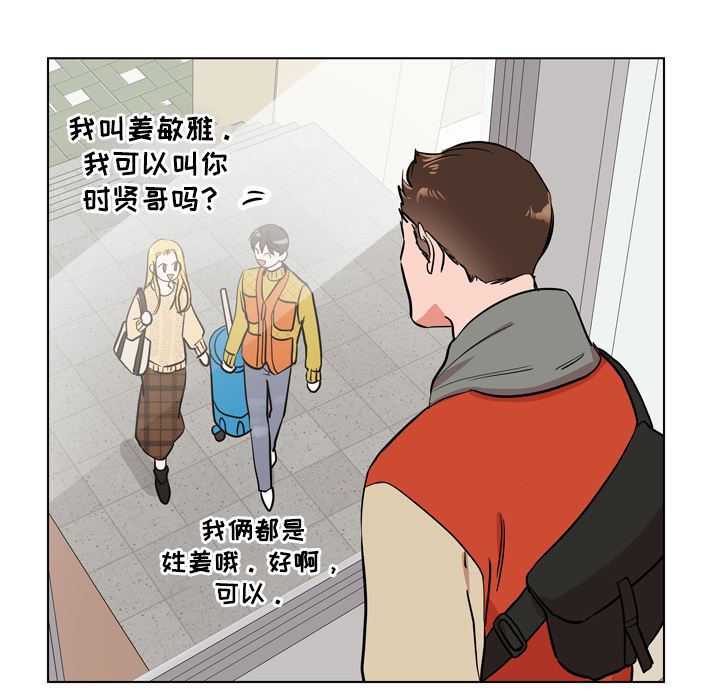 《目标人员》漫画最新章节第68章很碍眼免费下拉式在线观看章节第【3】张图片