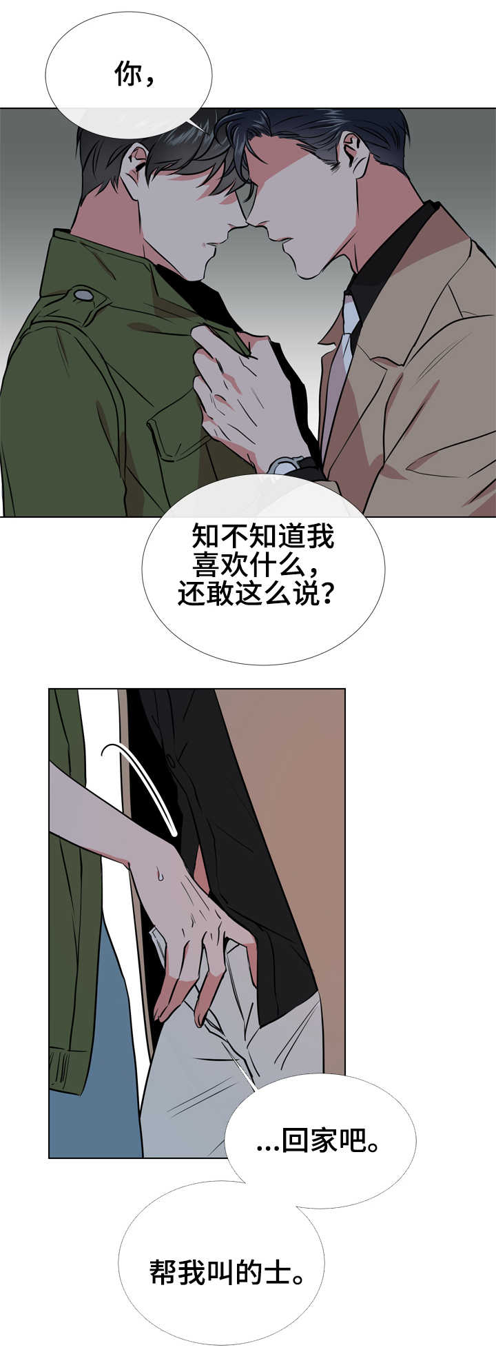 《目标人员》漫画最新章节第63章告诉你一件事免费下拉式在线观看章节第【7】张图片