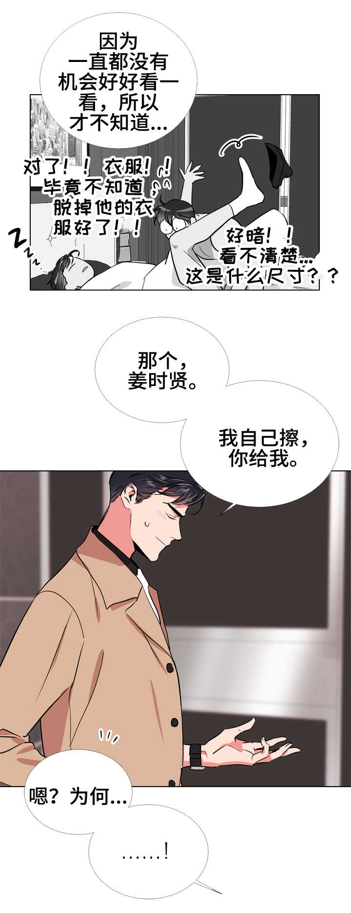 《目标人员》漫画最新章节第62章脚上的伤免费下拉式在线观看章节第【3】张图片