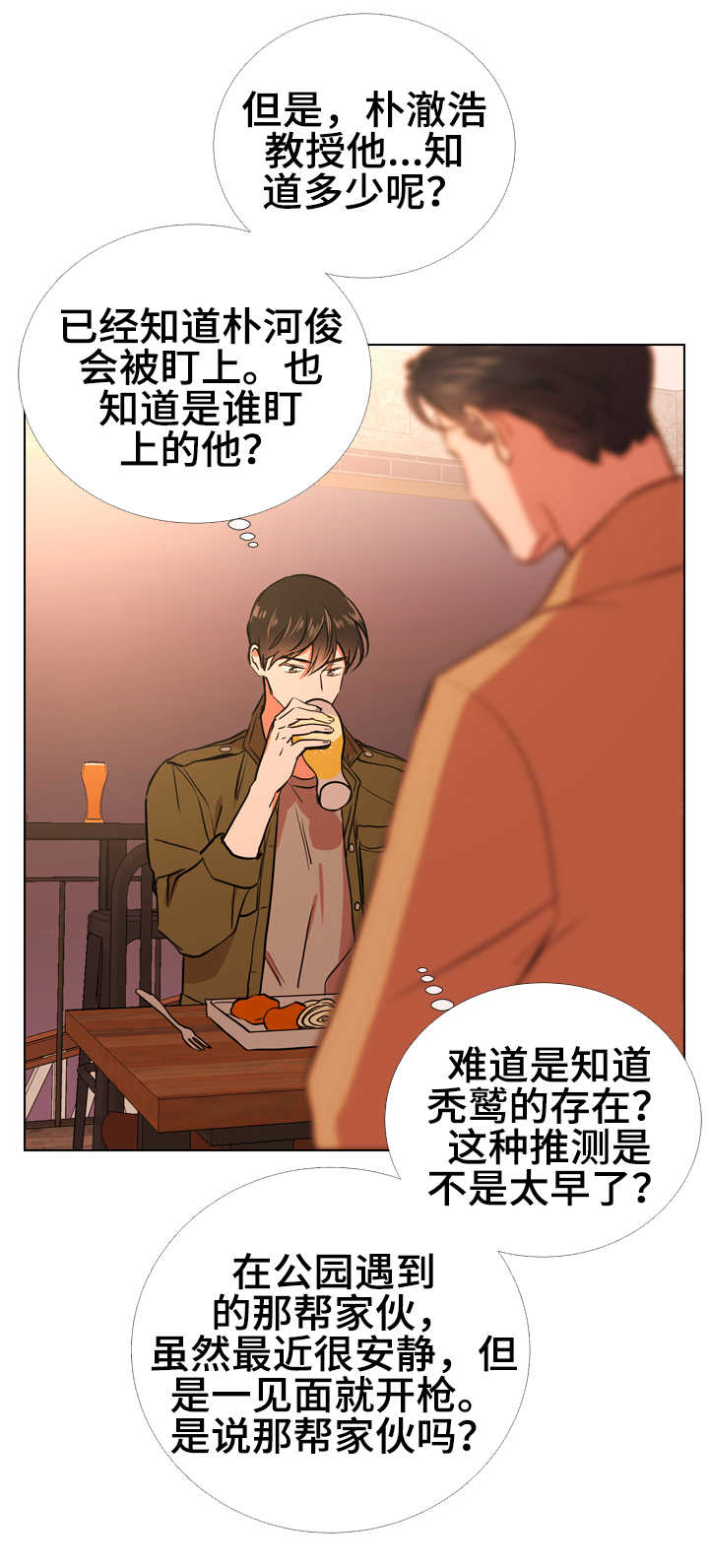 《目标人员》漫画最新章节第62章脚上的伤免费下拉式在线观看章节第【13】张图片