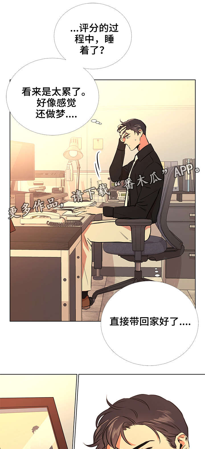 《目标人员》漫画最新章节第61章梦免费下拉式在线观看章节第【6】张图片