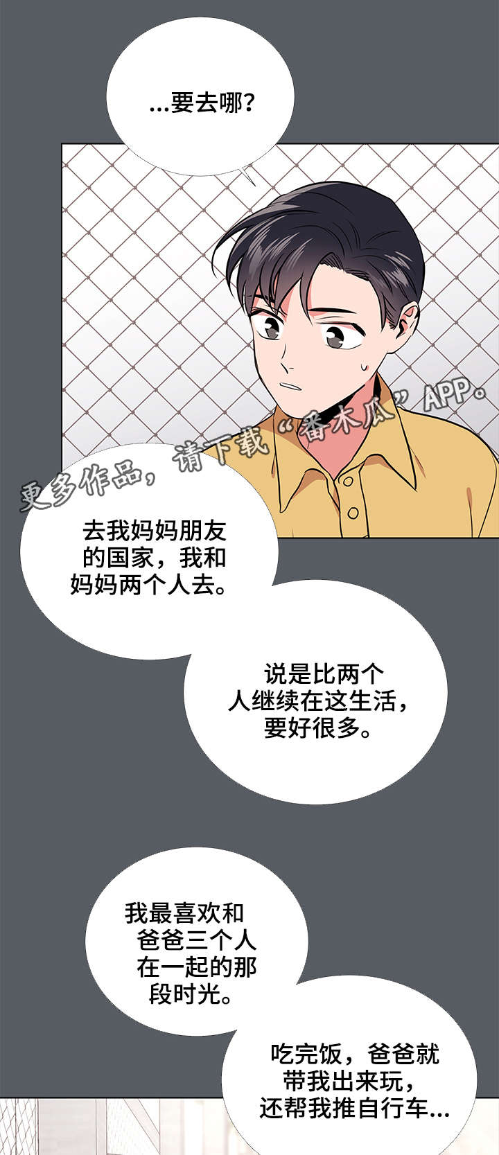 《目标人员》漫画最新章节第61章梦免费下拉式在线观看章节第【19】张图片