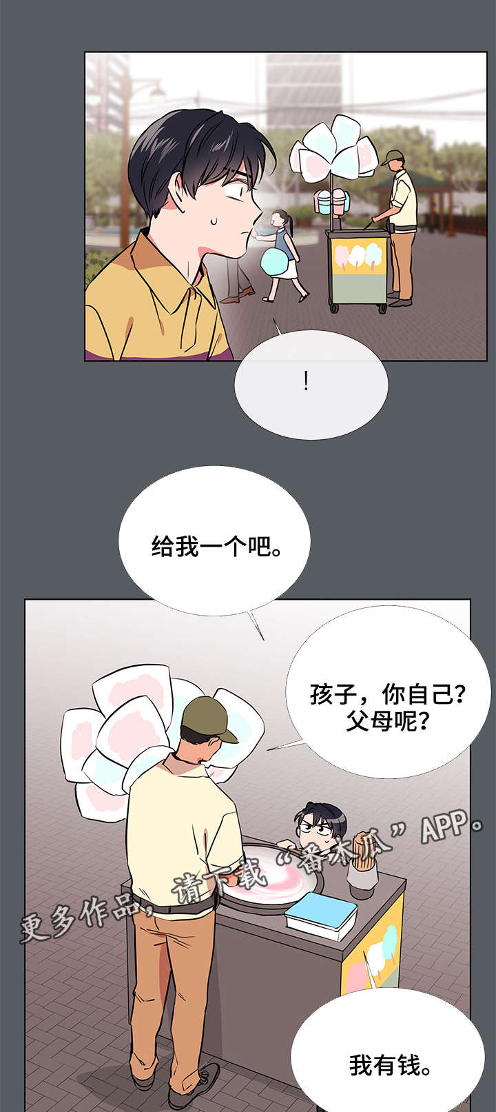 《目标人员》漫画最新章节第60章棉花糖免费下拉式在线观看章节第【3】张图片