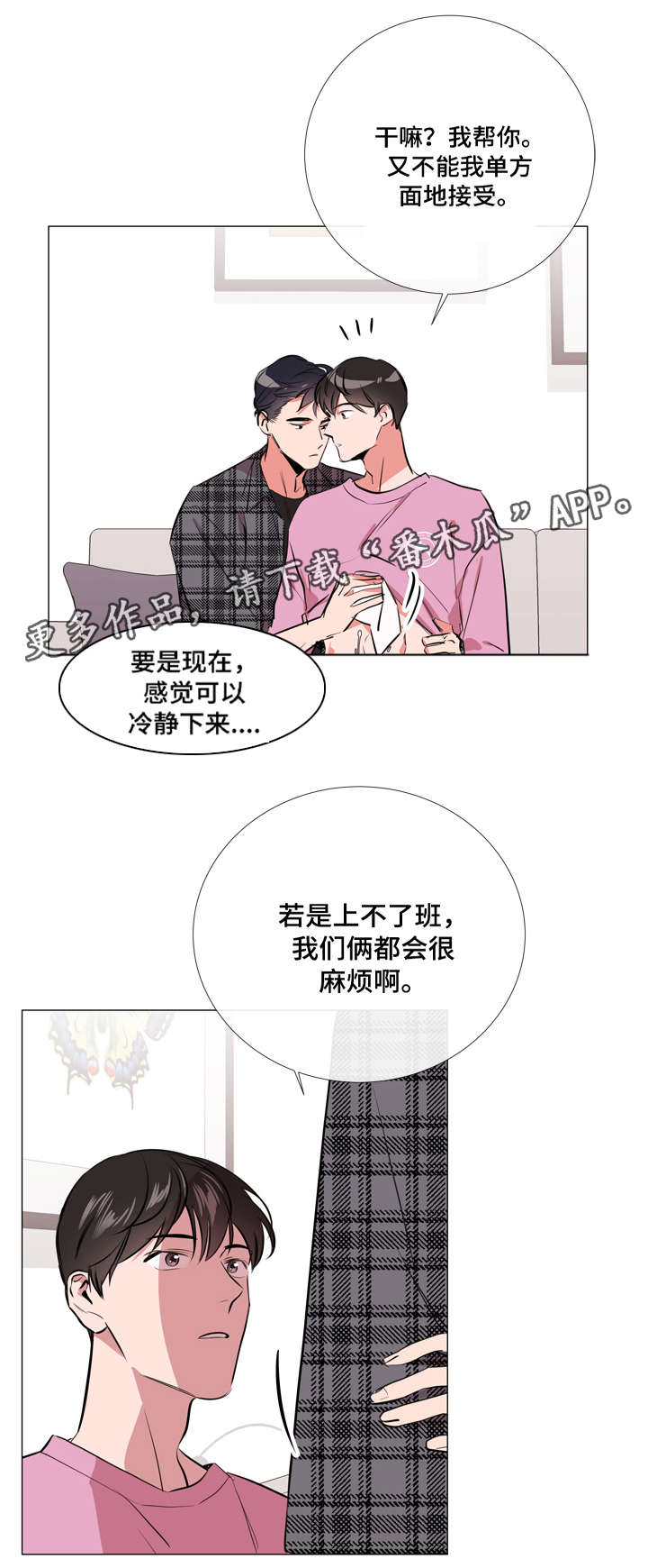 《目标人员》漫画最新章节第59章小心免费下拉式在线观看章节第【9】张图片